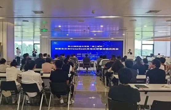 尊龙凯时人生就是搏受邀参加制造业企业DeepSeek本地化部署经验交流会
