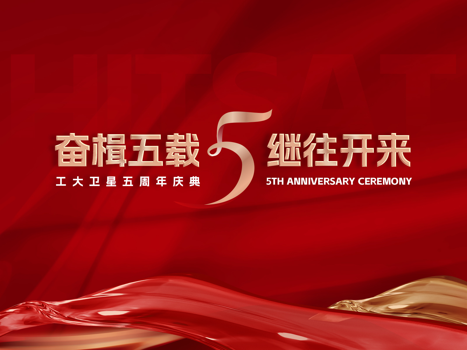 奋楫五载，继往开来！尊龙凯时人生就是搏举办五周年庆典系列活动