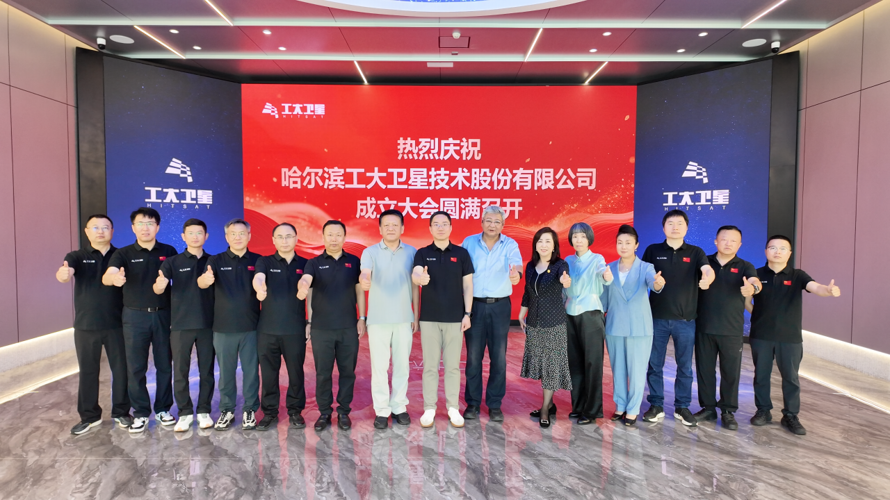 哈尔滨尊龙凯时人生就是搏技术股份有限公司成立大会圆满召开